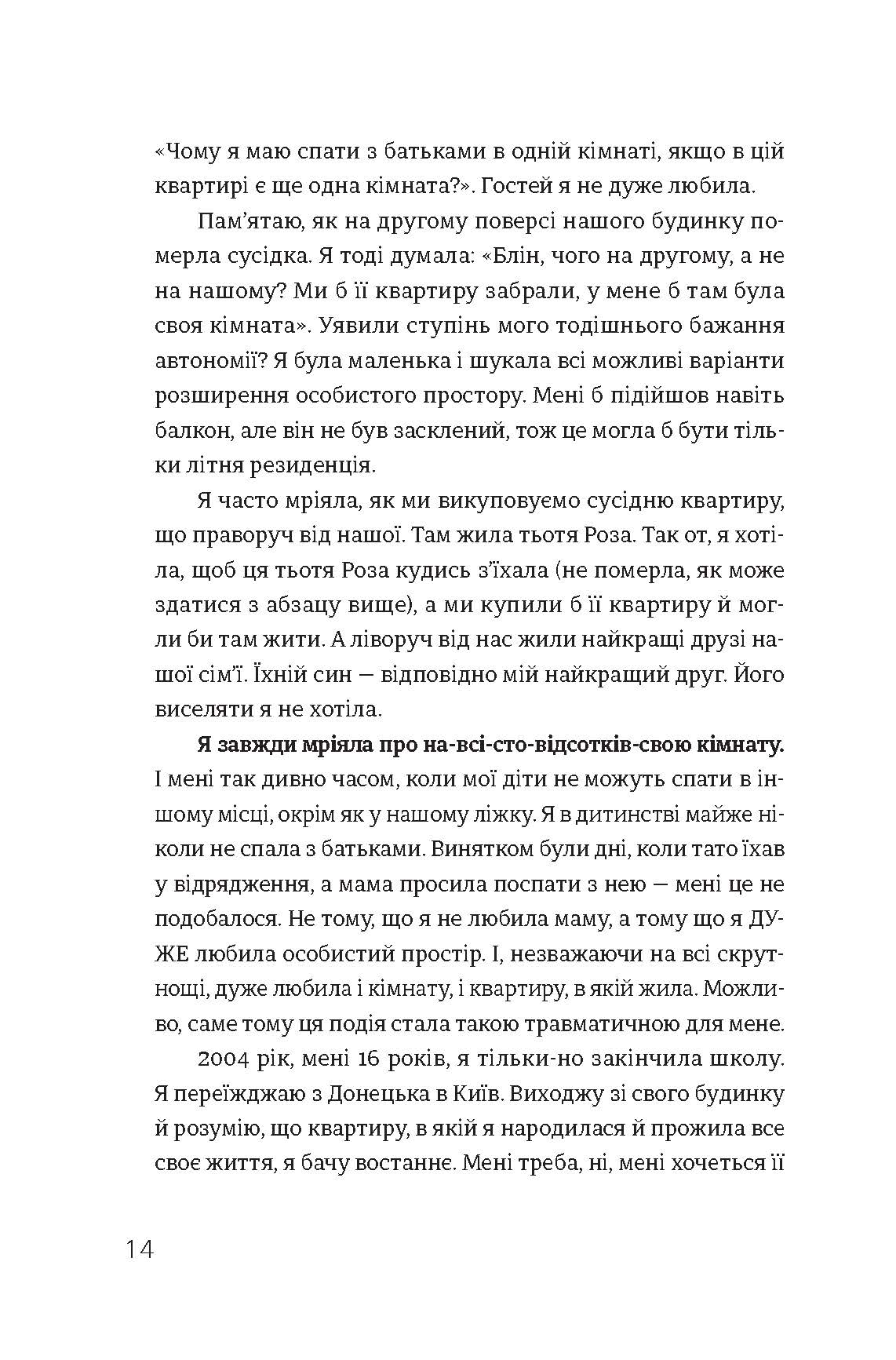 [object Object] «Ми знайдемо свого Марселя. Шлях до кар’єри, материнства та усиновлення», автор Инна Мирошниченко - фото №3 - миниатюра
