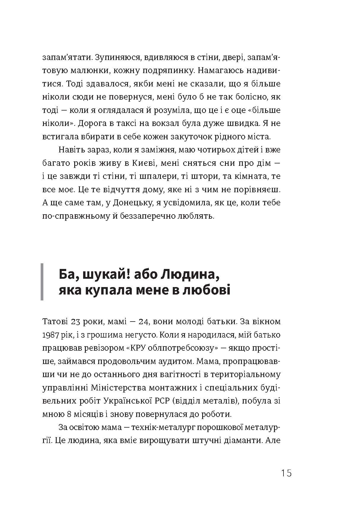 [object Object] «Ми знайдемо свого Марселя. Шлях до кар’єри, материнства та усиновлення», автор Инна Мирошниченко - фото №4 - миниатюра