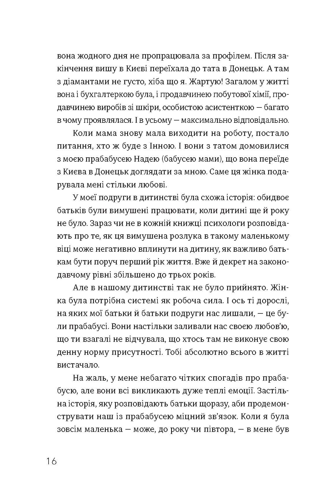 [object Object] «Ми знайдемо свого Марселя. Шлях до кар’єри, материнства та усиновлення», автор Инна Мирошниченко - фото №5 - миниатюра
