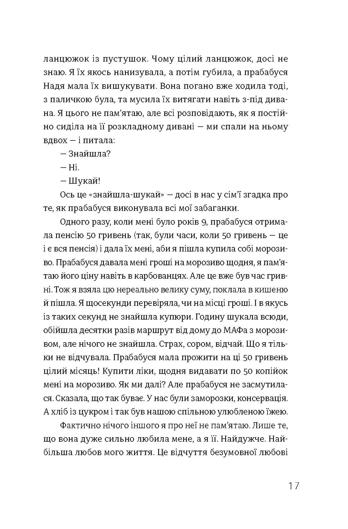 [object Object] «Ми знайдемо свого Марселя. Шлях до кар’єри, материнства та усиновлення», автор Инна Мирошниченко - фото №6 - миниатюра