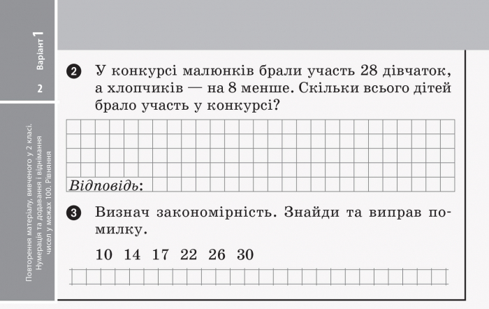 [object Object] «Математика. Відривні картки до підручника Г. Лишенка. 3 клас», автор Любов Максимова - фото №3 - мініатюра