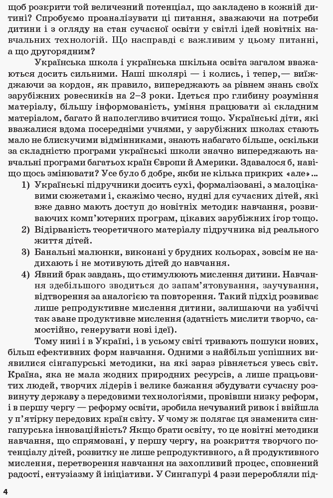 [object Object] «Математика. 1 клас. Розробки уроків. У 2 частинах. Частина 1», авторів Ольга Гісь, Ірина Філяк, А. Подолян - фото №4 - мініатюра