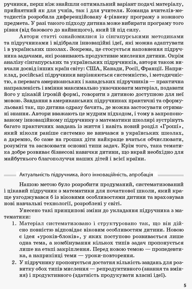 [object Object] «Математика. 1 клас. Розробки уроків. У 2 частинах. Частина 1», авторів Ольга Гісь, Ірина Філяк, А. Подолян - фото №5 - мініатюра