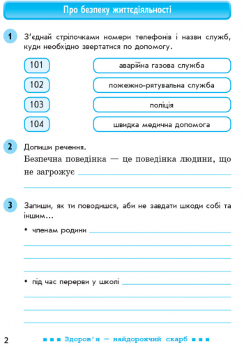 [object Object] «Основи здоров'я. 4 клас. Робочий зошит», авторів Олена Чекина, Наталія Діптан - фото №3 - мініатюра