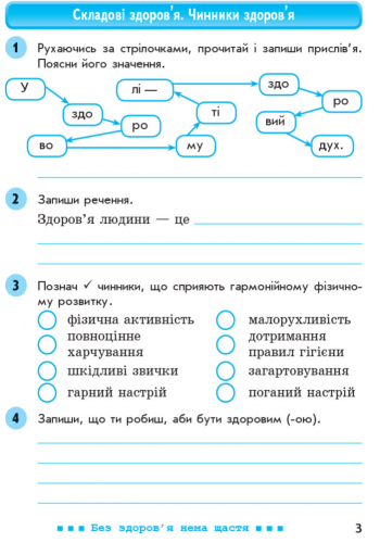 [object Object] «Основи здоров'я. 4 клас. Робочий зошит», авторів Олена Чекина, Наталія Діптан - фото №4 - мініатюра