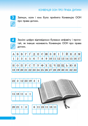 [object Object] «Правознайко. Робочий зошит з права. 3 клас», авторов Оксана Бахтинова, Ирина Гусельникова - фото №3 - миниатюра