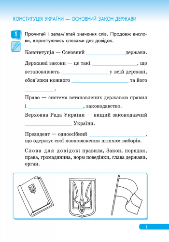 [object Object] «Правознайко. Робочий зошит з права. 4 клас», авторов Оксана Бахтинова, Ирина Гусельникова - фото №2 - миниатюра