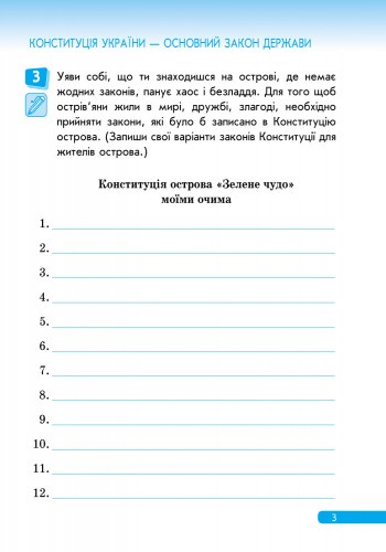 [object Object] «Правознайко. Робочий зошит з права. 4 клас», авторов Оксана Бахтинова, Ирина Гусельникова - фото №4 - миниатюра