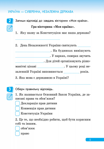 [object Object] «Правознайко. Робочий зошит з права. 4 клас», авторов Оксана Бахтинова, Ирина Гусельникова - фото №6 - миниатюра