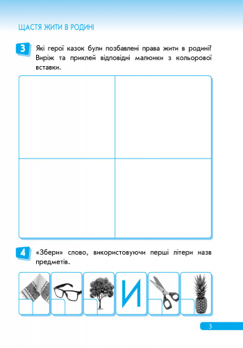 [object Object] «Правознайко. Робочий зошит з права. 1 клас», авторов Оксана Бахтинова, Ирина Гусельникова - фото №4 - миниатюра