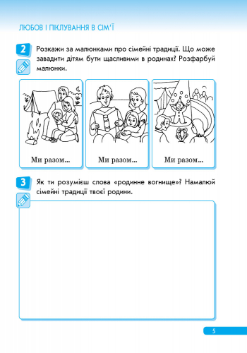 [object Object] «Правознайко. Робочий зошит з права. 1 клас», авторов Оксана Бахтинова, Ирина Гусельникова - фото №6 - миниатюра