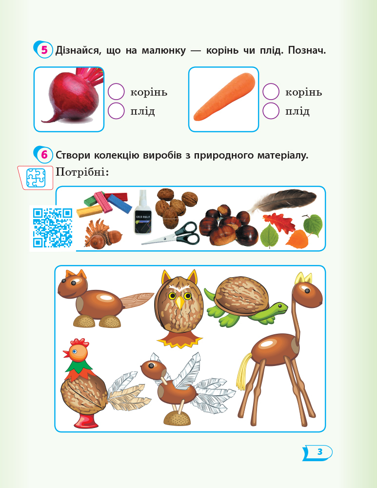 [object Object] «Я досліджую світ. 1 клас. Робочий зошит», автор Антонина Назаренко - фото №4 - миниатюра