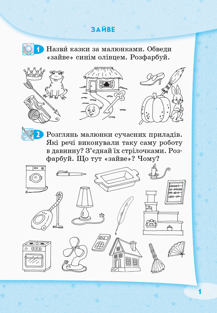 [object Object] «Стартуємо разом. Логічні вправи. Зошит для дітей 5–7 років», автор Ольга Ващенко - фото №2 - миниатюра