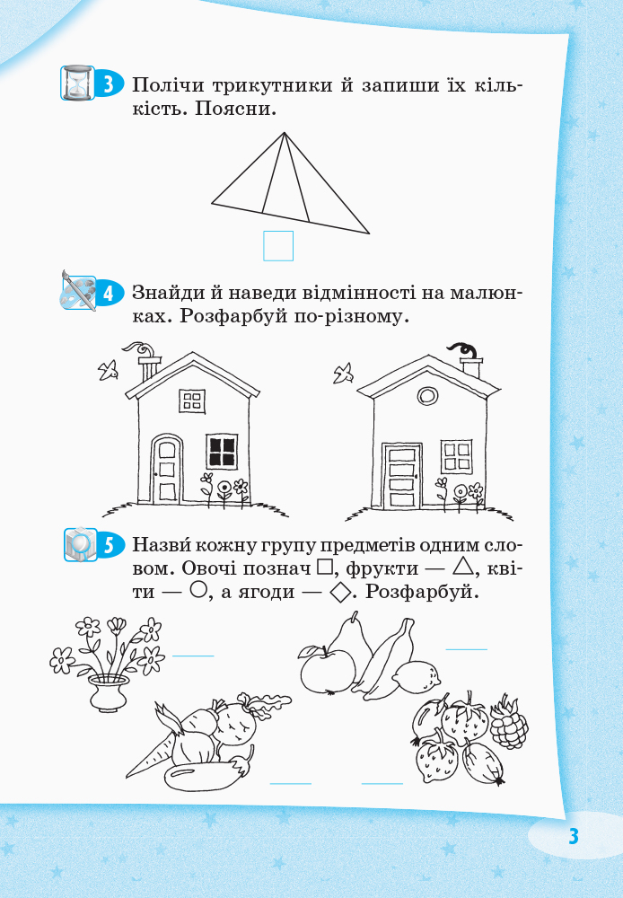 [object Object] «Стартуємо разом. Логічні вправи. Зошит для дітей 5–7 років», автор Ольга Ващенко - фото №4 - миниатюра