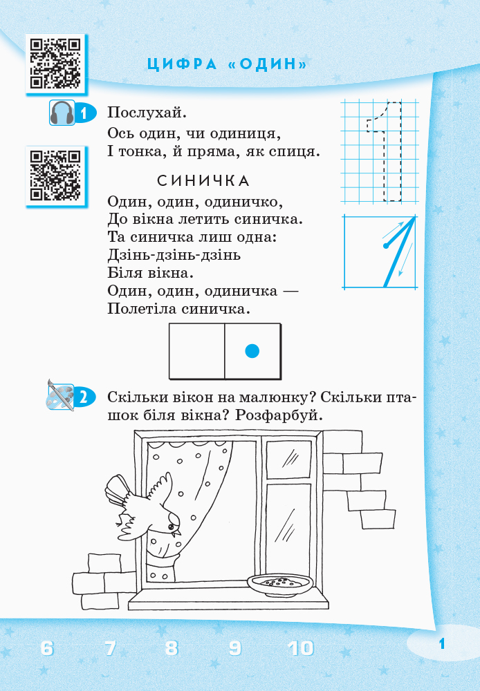 [object Object] «Стартуємо разом. Усна лічба. Зошит для дітей 5–7 років», автор Ольга Ващенко - фото №2 - миниатюра
