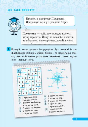 [object Object] «Мої проекти. 4 клас. Робочий зошит», авторов Ольга Таглина, Галина Иванова - фото №2 - миниатюра