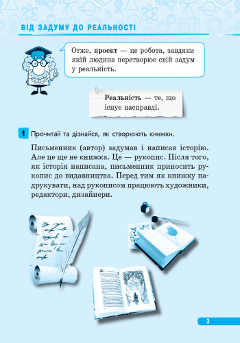 [object Object] «Мої проекти. 4 клас. Робочий зошит», авторов Ольга Таглина, Галина Иванова - фото №4 - миниатюра