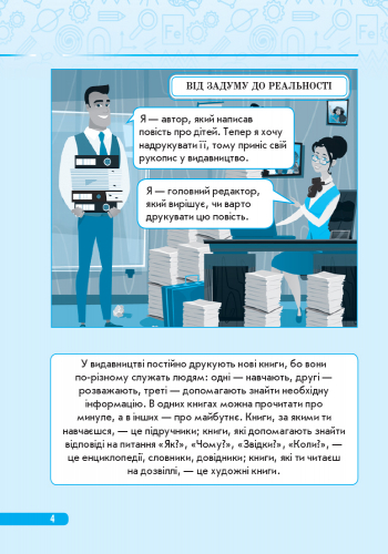 [object Object] «Мої проекти. 4 клас. Робочий зошит», авторов Ольга Таглина, Галина Иванова - фото №5 - миниатюра