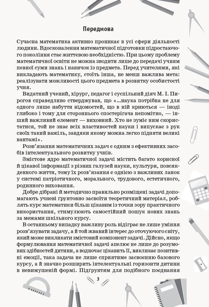 [object Object] «Збірник задач з математики. 1-4 класи», автор Лілія Сухарева - фото №5 - мініатюра