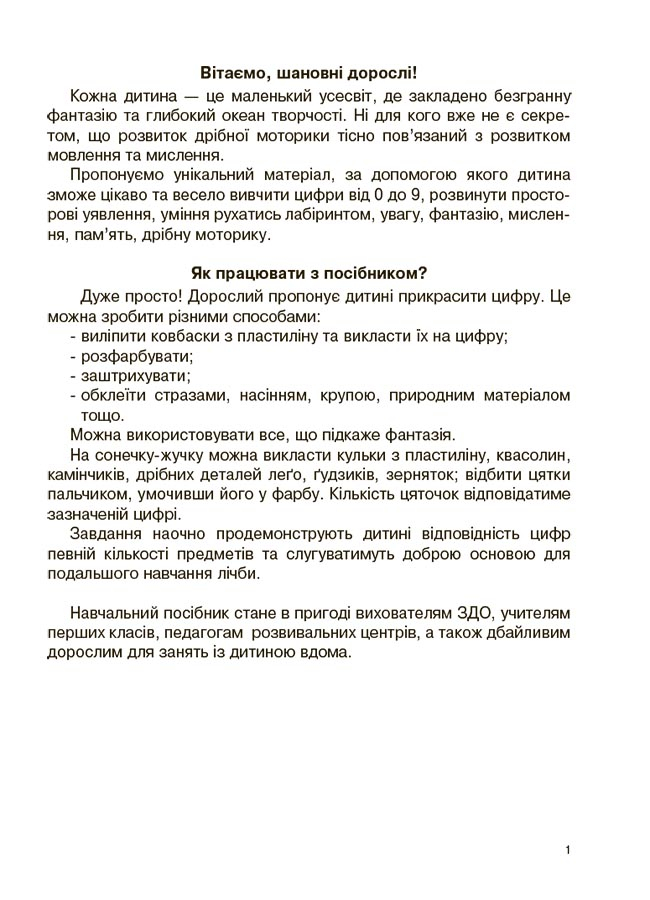 [object Object] «Вивчаю цифри із задоволенням! » - фото №2 - мініатюра