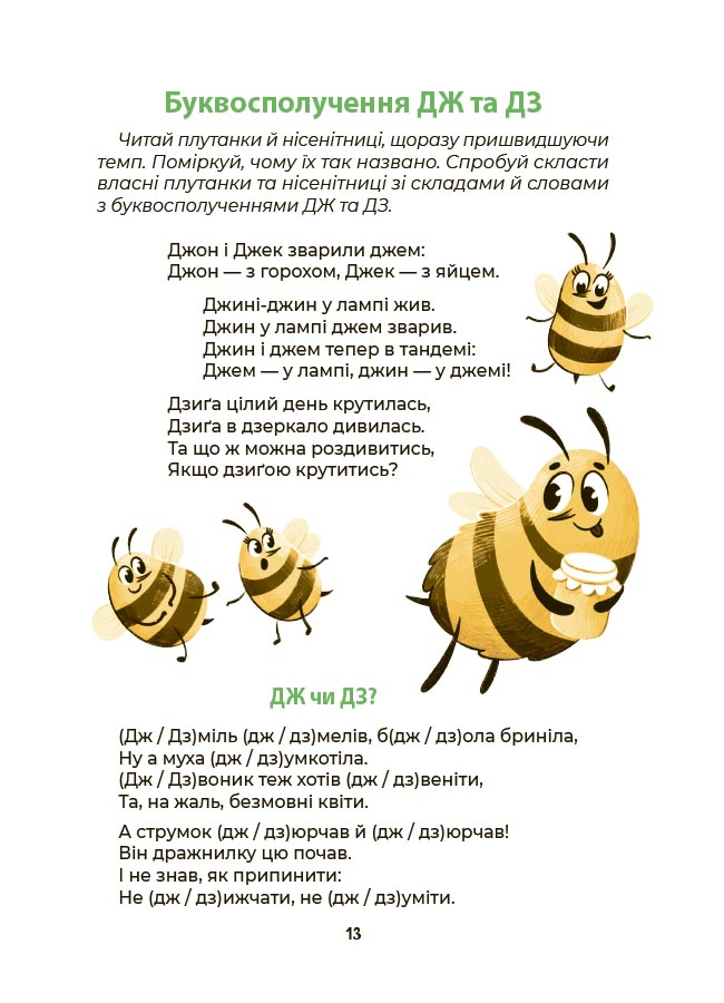 Абетка. Кумедні вірші, чистомовки, скоромовки, плутанки й нісенітниці — фото 4