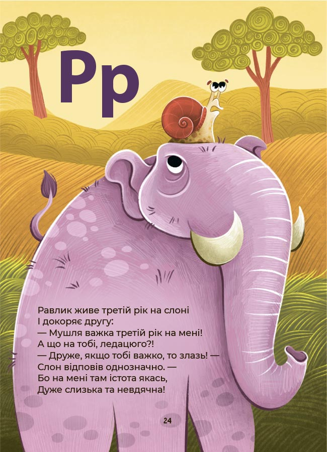 Абетка. Кумедні вірші, чистомовки, скоромовки, плутанки й нісенітниці — фото 7