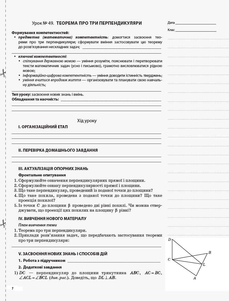 [object Object] «Геометрія. 10 клас. Профільний рівень. ІІ семестр», автор Вадим Карпік - фото №2 - мініатюра