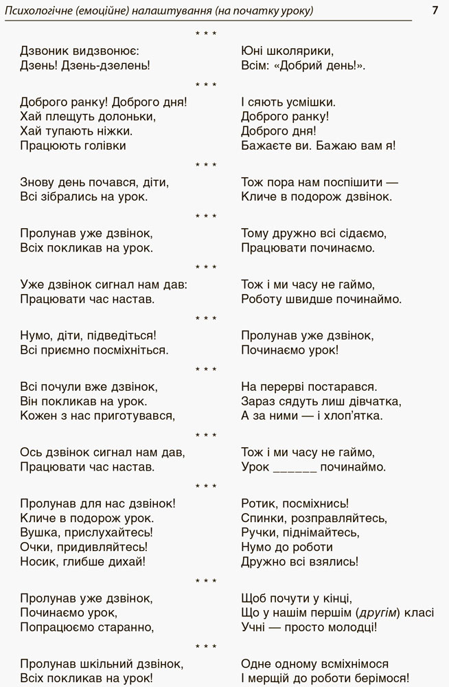 [object Object] «Хвилинки здоров'я - щодня. 1-2 класи», автор Валентина Порощук - фото №2 - мініатюра