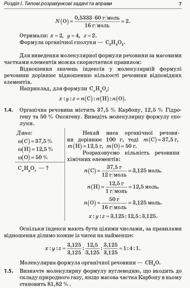 [object Object] «Реал-задачі. Хімія. Збірник завдань. 10–11 клас», автор Ольга Мєшкова - фото №2 - мініатюра
