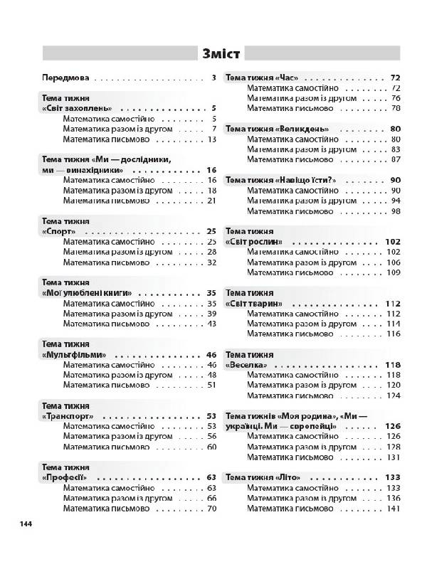 [object Object] «Щоденні 3. Цікаві завдання на кожен день за видами діяльності. 1 клас. Частина 2 », авторів Олена Кашуба, Оксана Кулаченко - фото №2 - мініатюра