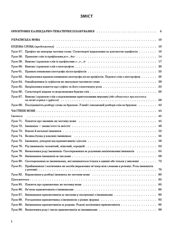 [object Object] «Українська мова та читання. 3 клас. Частина 2 (за підручниками М. С. Вашуленка, С. Г. Дубовик – мова та О. В. Вашуленко – читання)», автор Ольга Придаток - фото №2 - мініатюра
