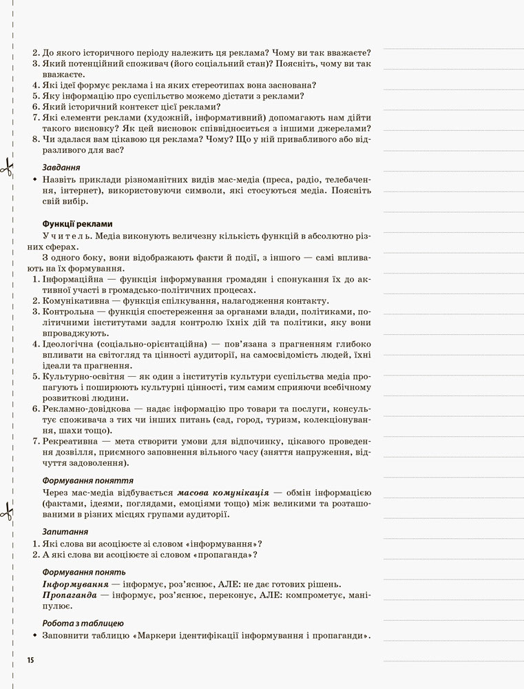 [object Object] «Громадянська освіта. Інтегрований курс. 10 клас. II семестр», авторів Людмила Валентій, Олександр Мокрогуз - фото №2 - мініатюра