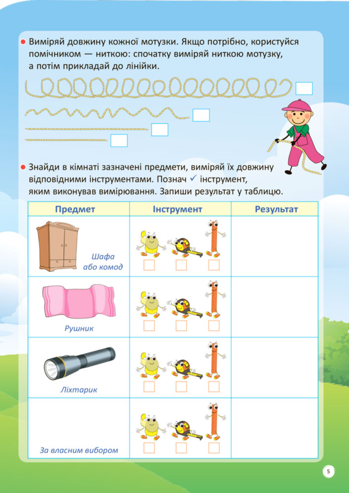 [object Object] «Я вивчаю величини», автор Галина Іванова - фото №2 - мініатюра