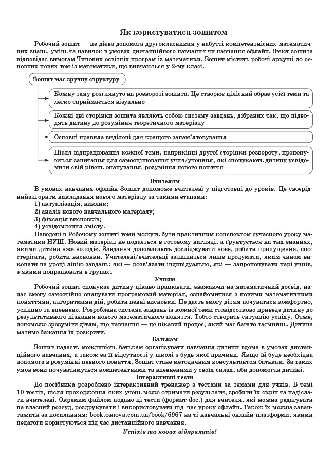 [object Object] «Змішане навчання. Математика 2 клас. Робочі аркуші», автор Оксана Кулаченко - фото №2 - мініатюра