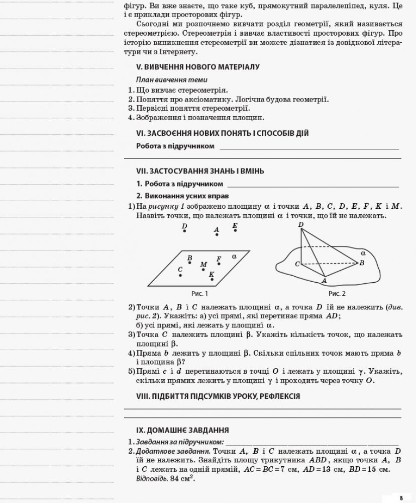 [object Object] «Геометрія. 10 клас. Профільний рівень. І семестр», автор Вадим Карпік - фото №2 - мініатюра
