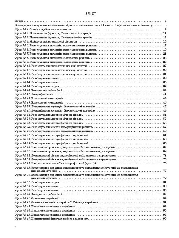 [object Object] «Алгебра та початки аналізу. 11 клас. Профільний рівень. І семестр», автор Вадим Карпік - фото №2 - мініатюра