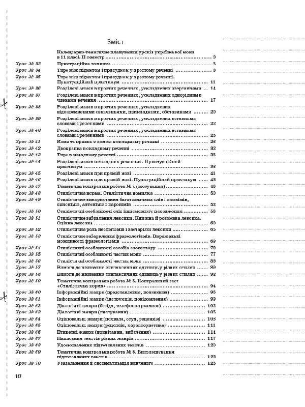 [object Object] «Українська мова. 11 клас. ІІ семестр», авторів Ганна Чух, Тетяна Окуневич, Марина Чаловська, Євдокія Голобородько, Костянтин Голобородько, Людмила Марецька - фото №2 - мініатюра