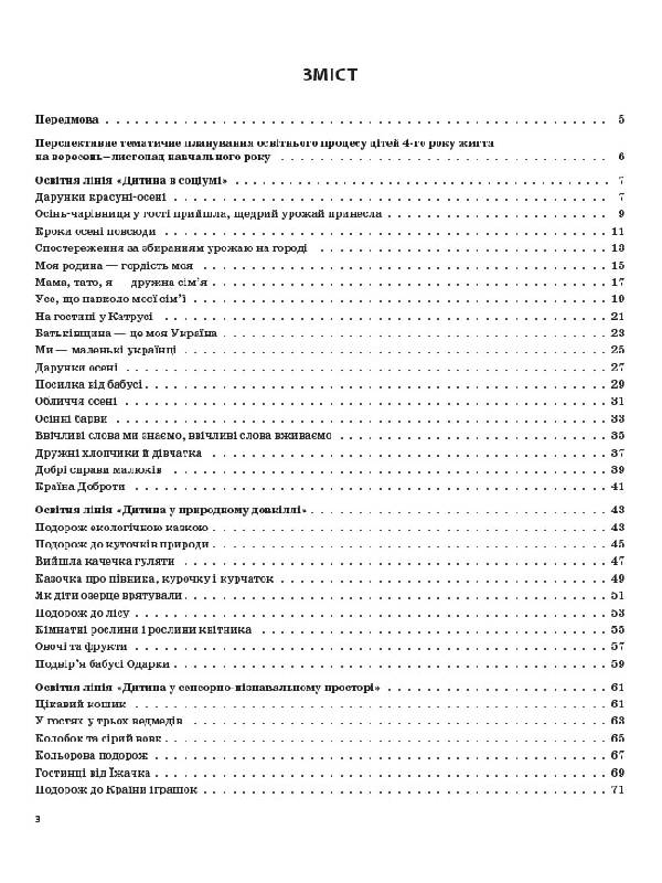 [object Object] «Мій конспект. 4-й рік життя. Осінь. Відповідно до вимог програми Дитина», автор Елена Тарасова - фото №2 - миниатюра