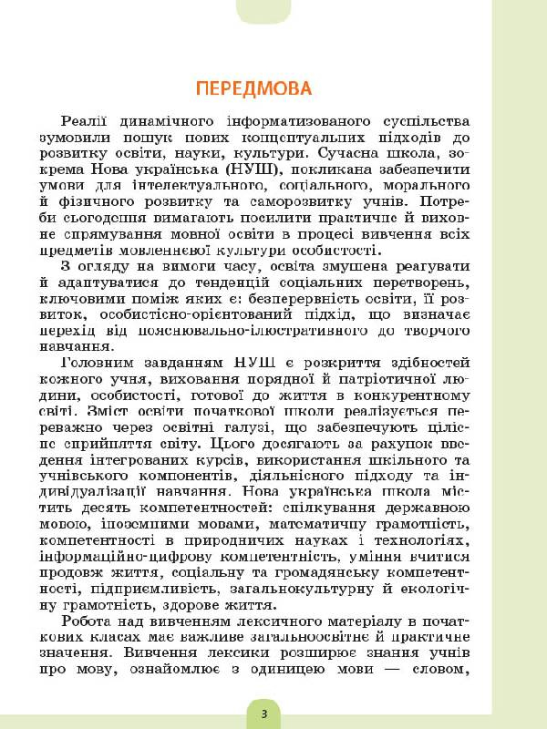 [object Object] «Ілюстрований словник синонимів, антонимів. 1-4 класи», авторов Лидия Ткаченко, Ирина Купина - фото №2 - миниатюра