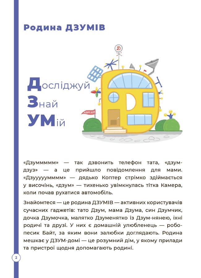 [object Object] «Математика з родиною ДЗУМІВ. 5-6 років», авторів Вікторія Пелагейченко, Микола Пелагейченко - фото №3 - мініатюра