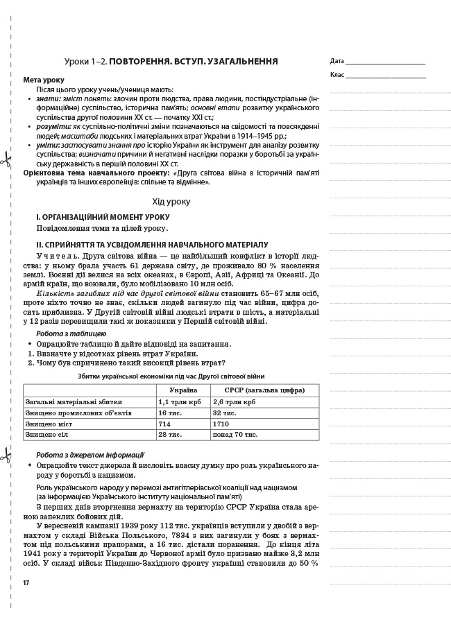 [object Object] «Історія України. 11 клас. Рівень стандарту», автор Олександр Мокрогуз - фото №3 - мініатюра