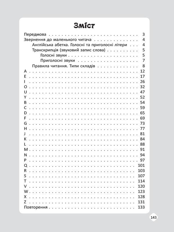 [object Object] «Reading Training. For Primary School Students. Тренажер з читання англійською у початковій школі», авторов Юлия Горбунова, Вера Кончич - фото №2 - миниатюра