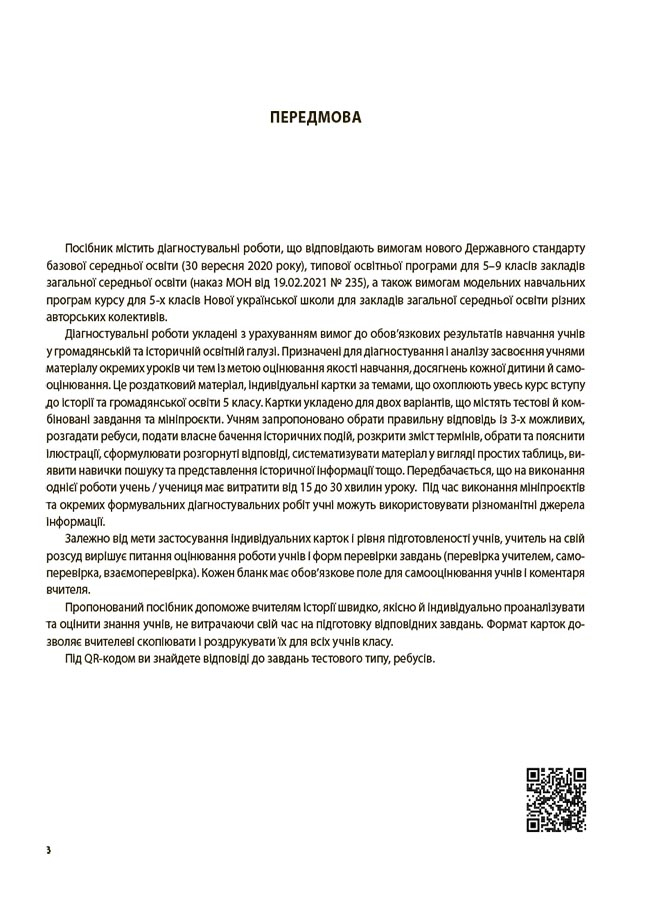 [object Object] «Вступ до історії України та громадянської освіти. 5 клас», автор Оксана Поліщук - фото №3 - мініатюра