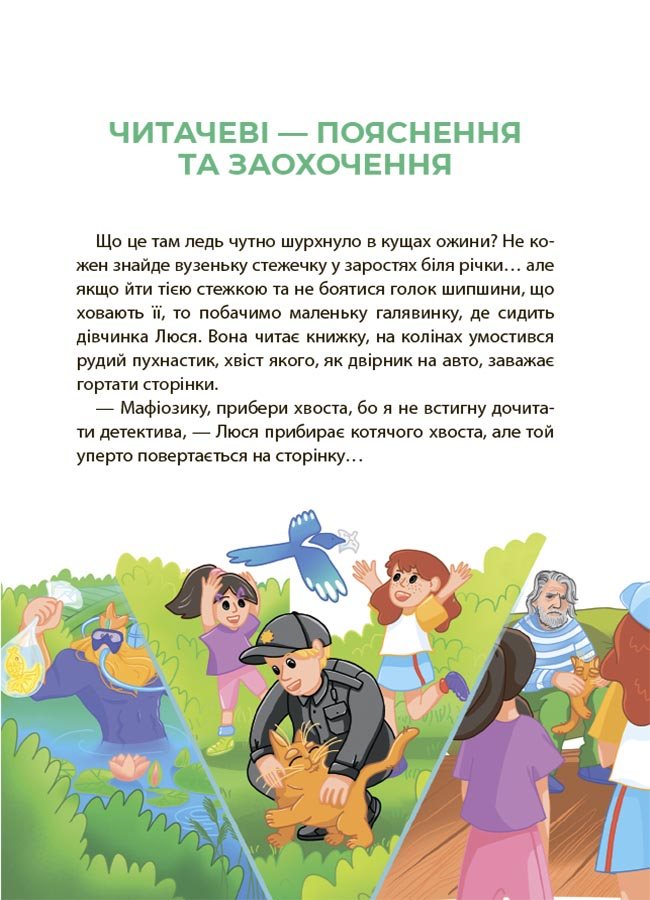 [object Object] «Таємниці, розкриті рудим Мафіозі. Читанка-детектив із завданнями. 8-9 років », автор Юрий Ключ - фото №2 - миниатюра