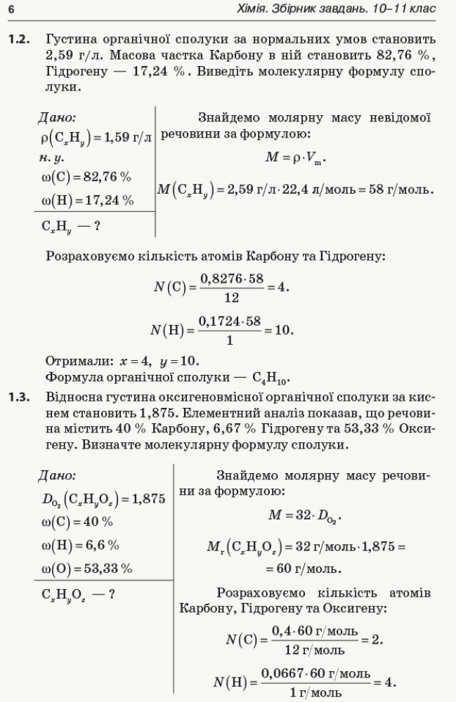 [object Object] «Реал-задачі. Хімія. Збірник завдань. 10–11 клас», автор Ольга Мєшкова - фото №3 - мініатюра