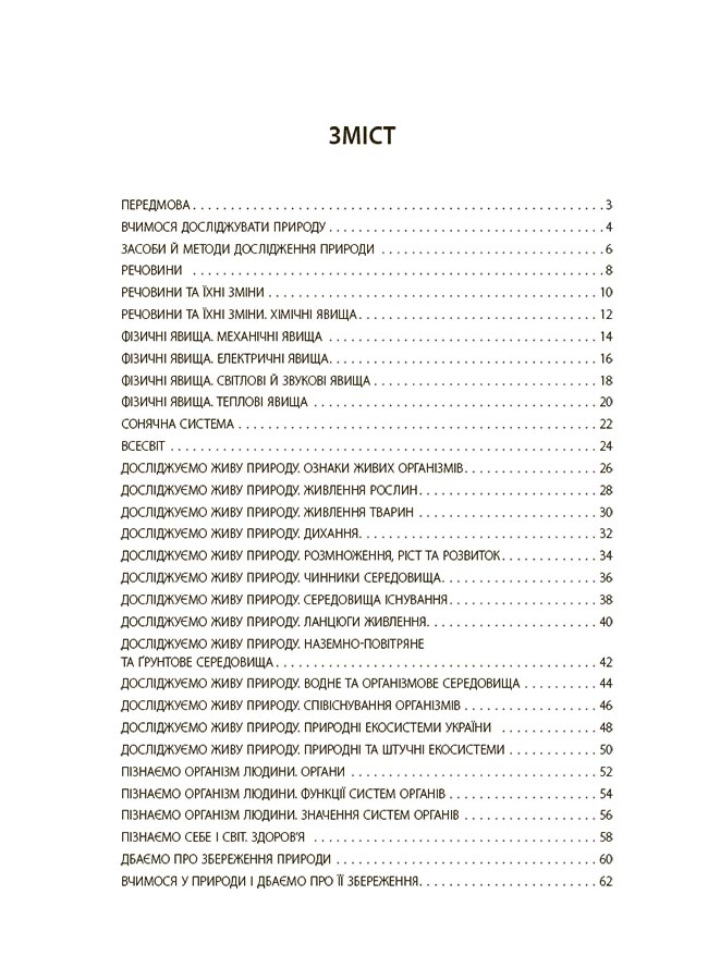[object Object] «Пізнаємо природу. 6 клас. Бліцоцінювання», автор Оксана Зайцева - фото №2 - миниатюра