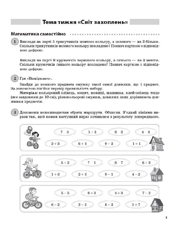 [object Object] «Щоденні 3. Цікаві завдання на кожен день за видами діяльності. 1 клас. Частина 2 », авторів Олена Кашуба, Оксана Кулаченко - фото №3 - мініатюра