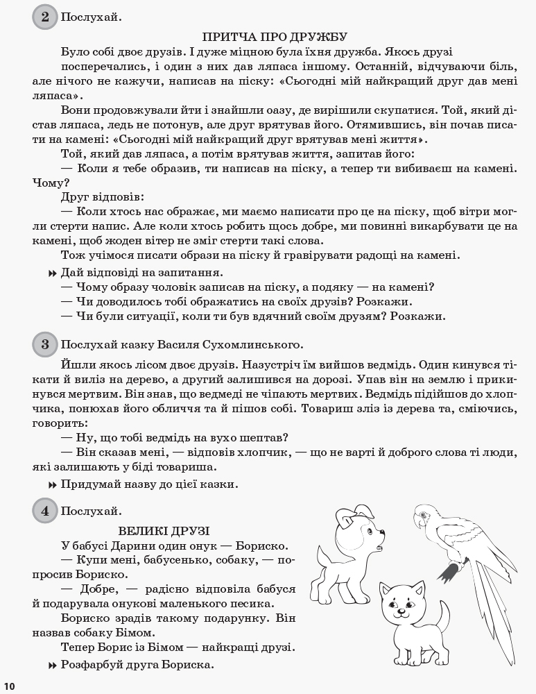 [object Object] «Щоденні 5. Цікаві завдання на кожен день за видами діяльності. 1 клас. Частина 1 », авторів Олена Харченко, Валентина Цимбалова, Тетяна Чернова - фото №2 - мініатюра