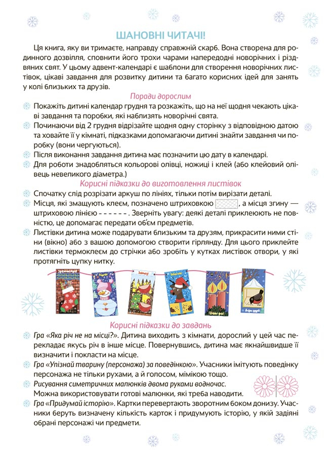 [object Object] «Новорічні дива власноруч. Адвент з поробками та завданнями. 4-6 років», автор Вікторія Карнаушенко - фото №2 - мініатюра