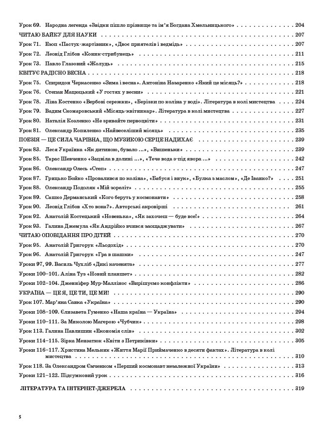 [object Object] «Українська мова та читання. 3 клас. Частина 2 (за підручниками М. С. Вашуленка, С. Г. Дубовик – мова та О. В. Вашуленко – читання)», автор Ольга Придаток - фото №3 - мініатюра